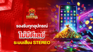 รองรับทุกอุปกรณ์ ไม่มีดีเลย์ ระบบเสียง Stereo
